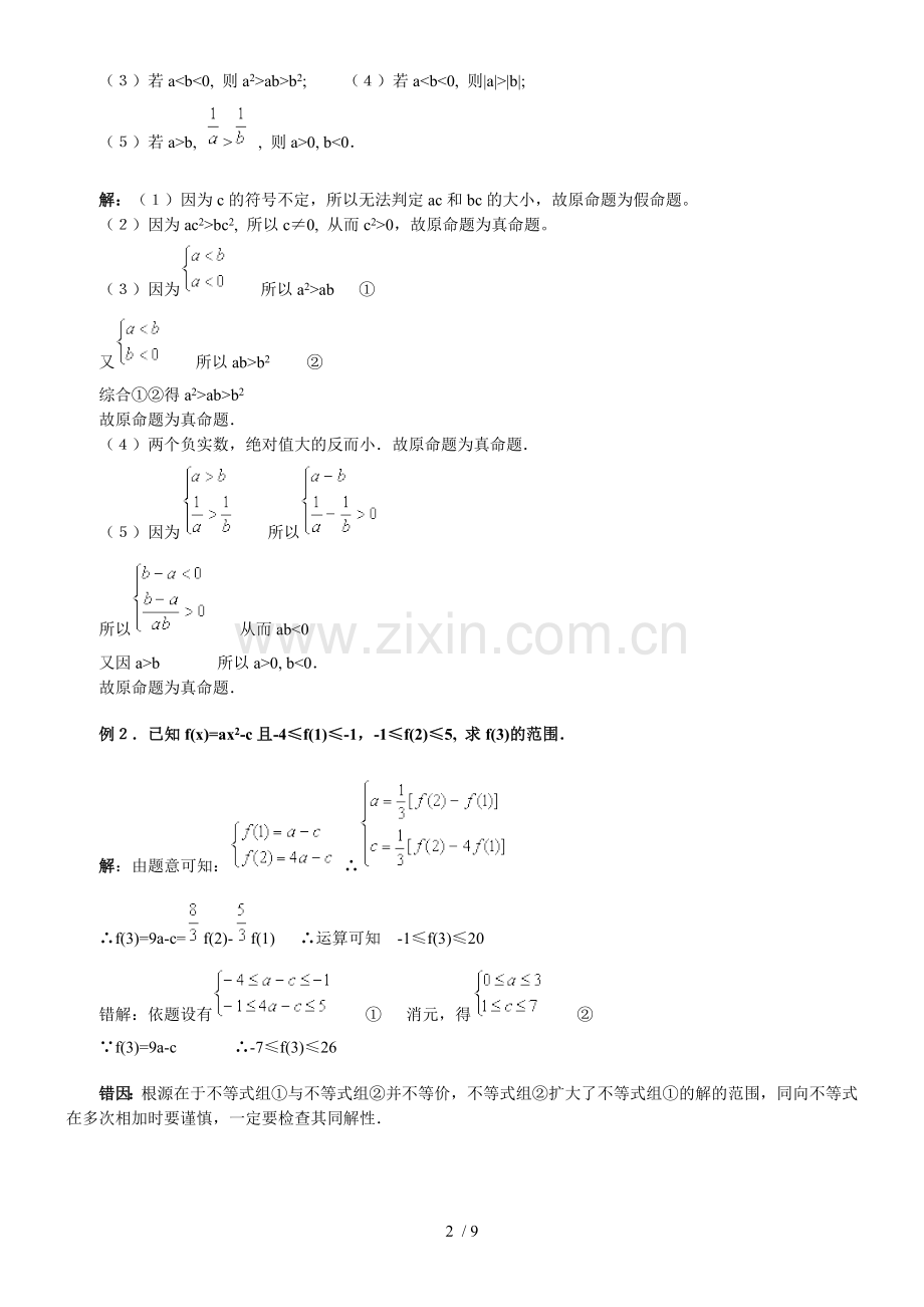 不等式概念和基本性质.doc_第2页