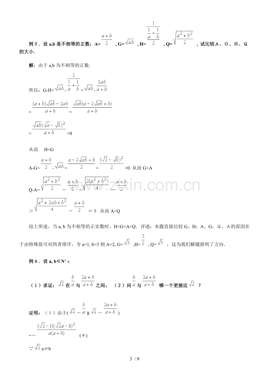 不等式概念和基本性质.doc_第3页