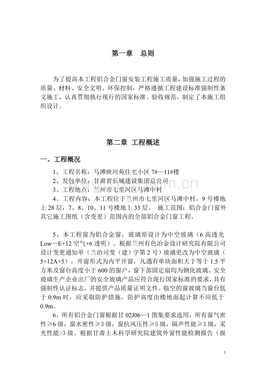 门窗专项施工方案.doc_第1页