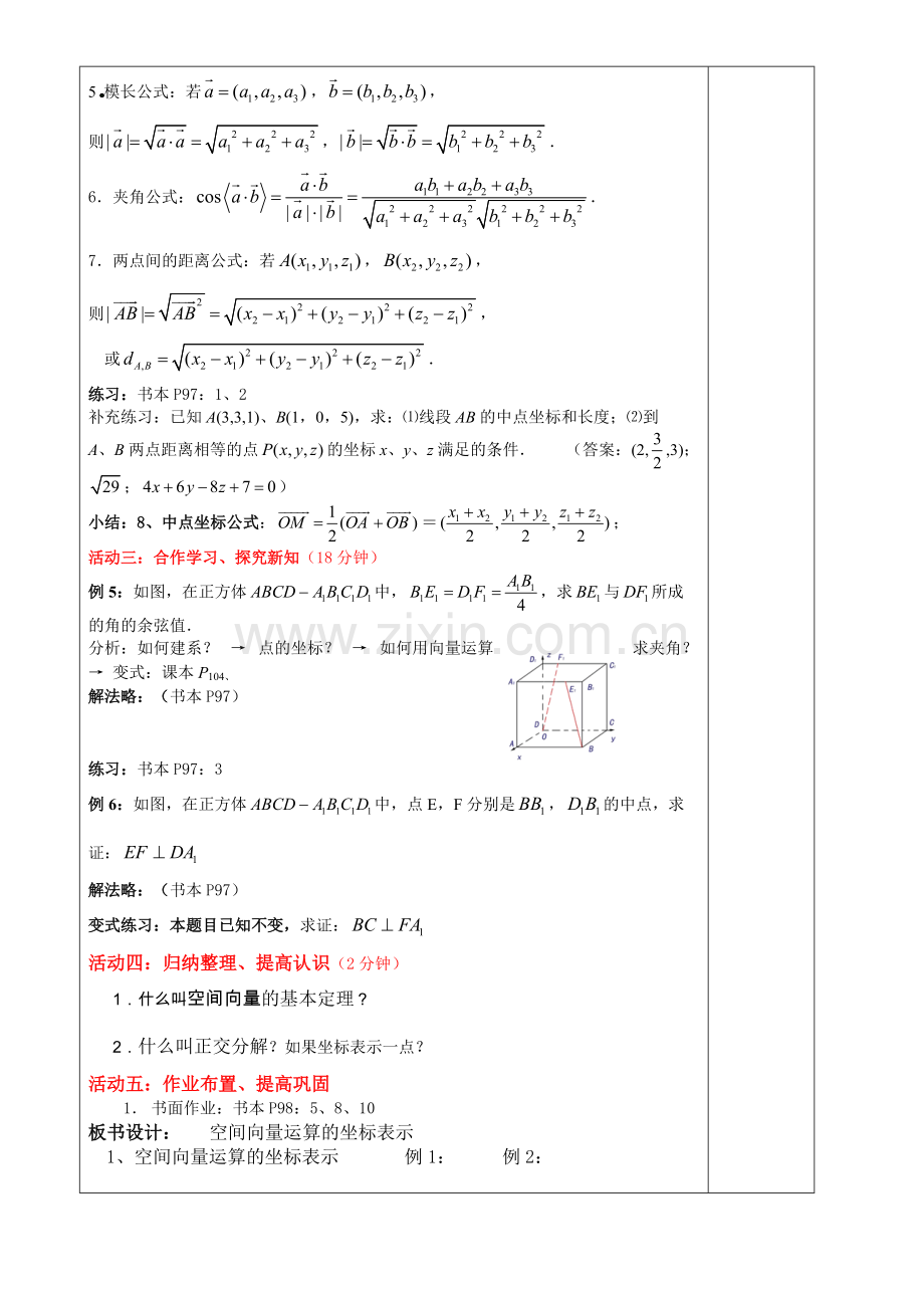 3.1.5空间向量运算的坐标表示.pdf_第2页