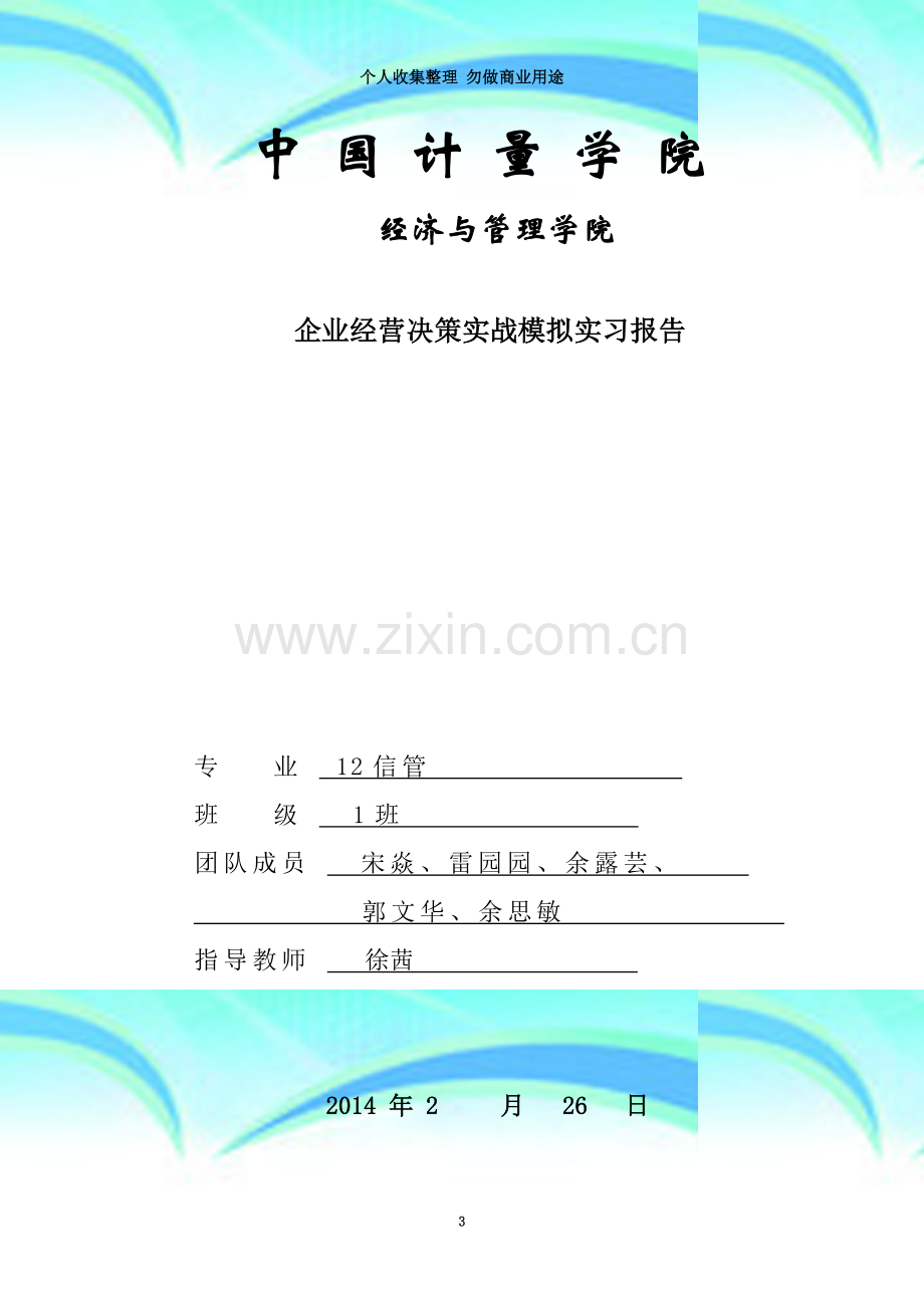 玩具特工集团计划报告正式版缺问题.doc_第3页