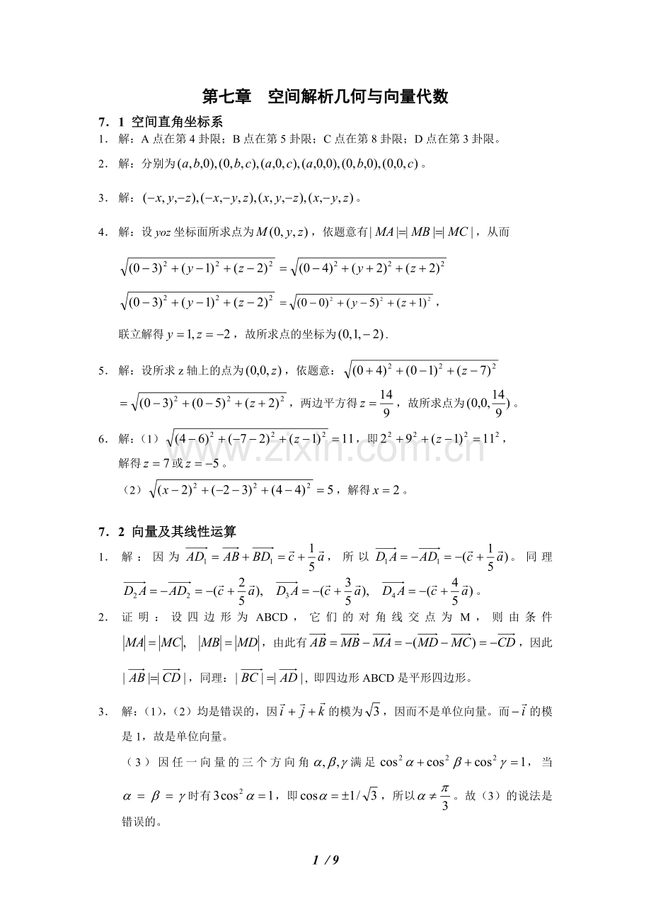 高等数学作业下(参考答案).doc_第1页