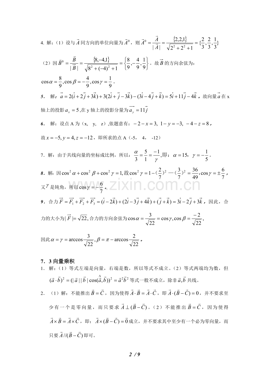 高等数学作业下(参考答案).doc_第2页