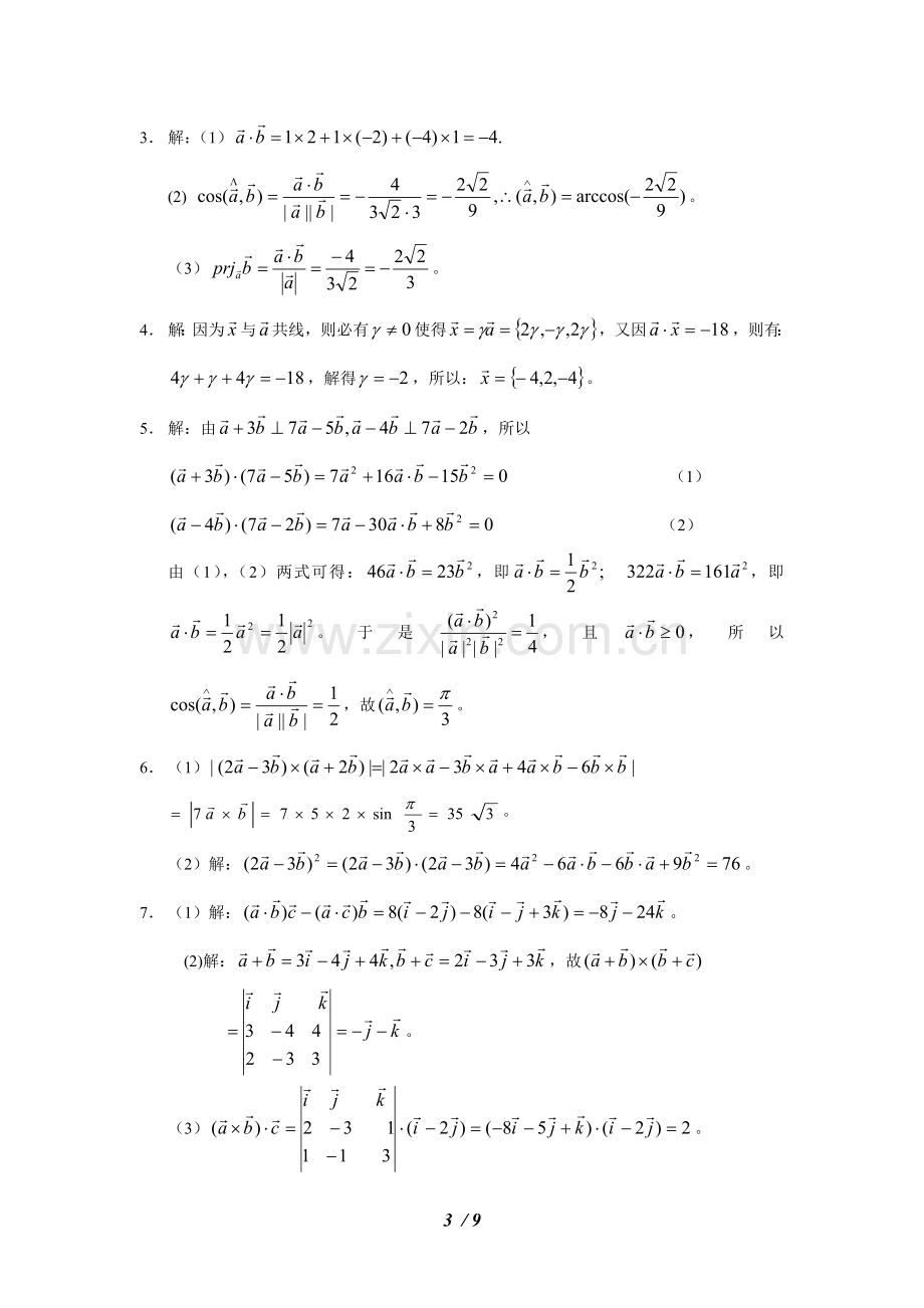 高等数学作业下(参考答案).doc_第3页