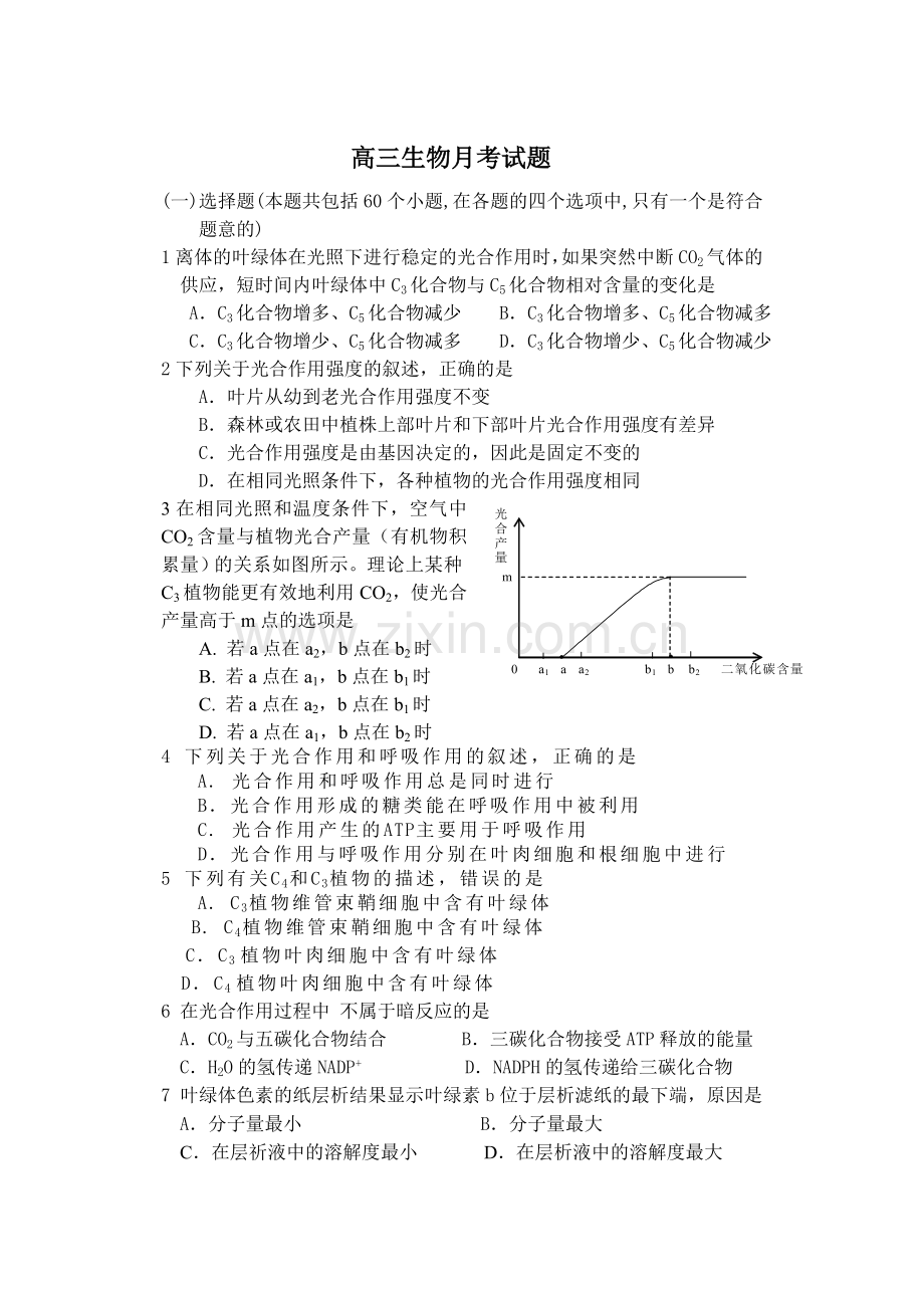 高三生物考.doc_第1页