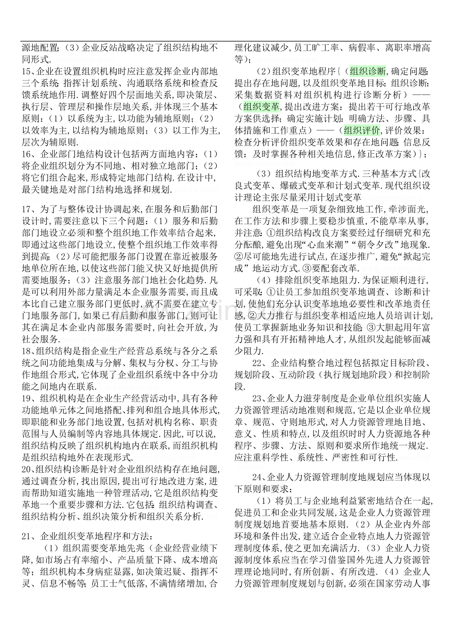 高人力资源管理师技能知识.doc_第2页