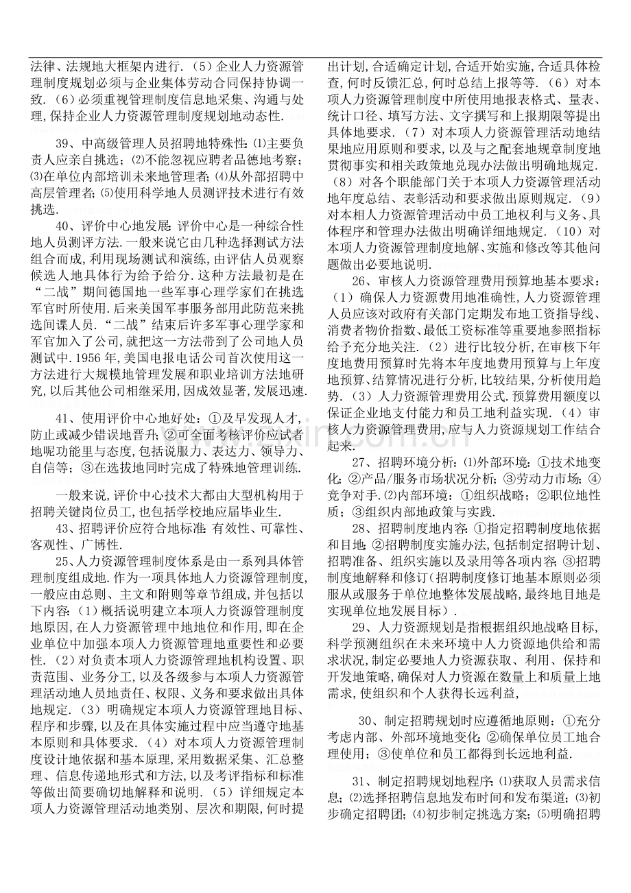 高人力资源管理师技能知识.doc_第3页