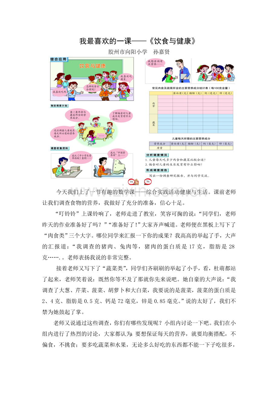 学生教材赏析《饮食与健康》.doc_第1页