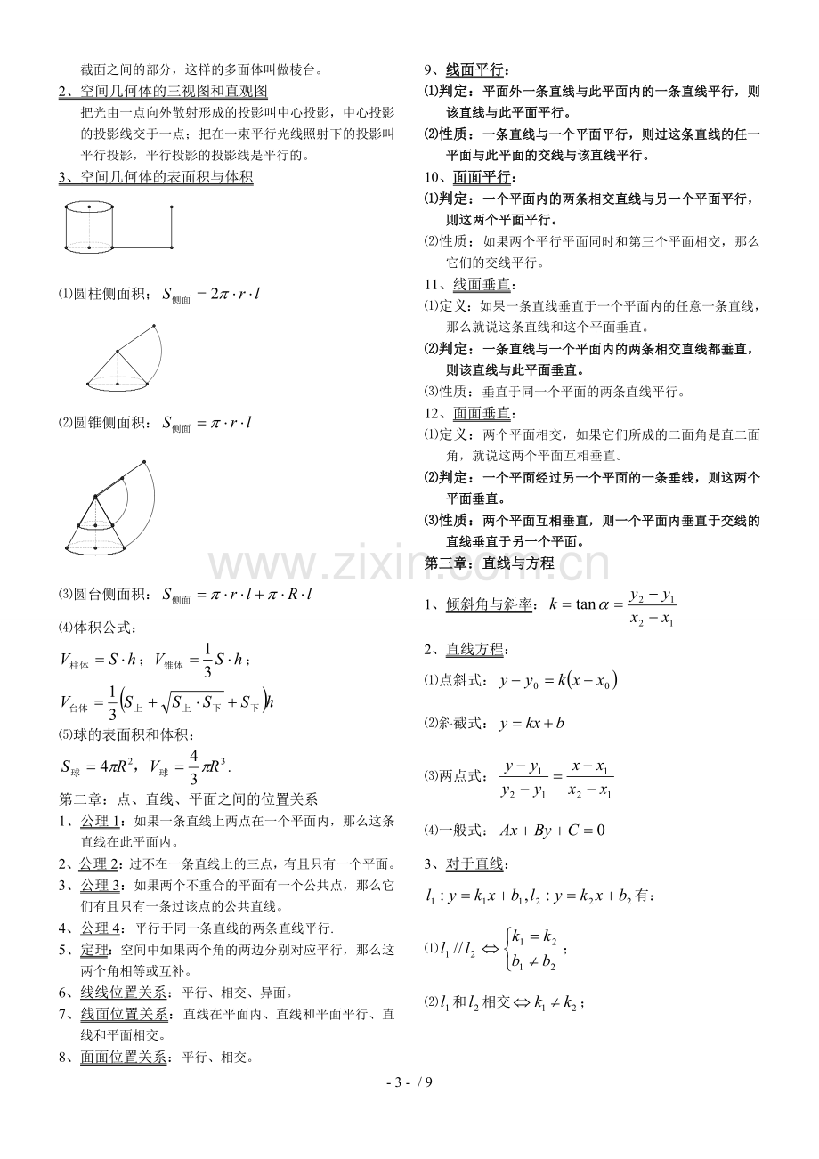 高中数学必修重点知识点归纳.doc_第3页