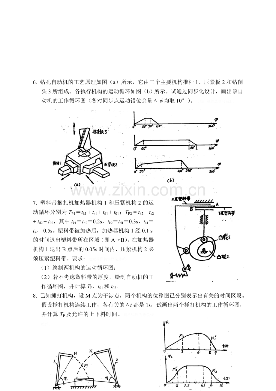 自动机械设计习题.doc_第2页