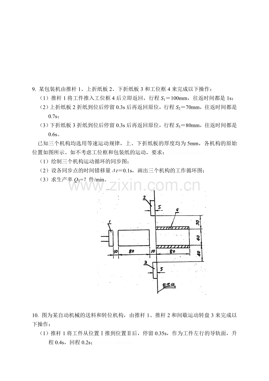 自动机械设计习题.doc_第3页