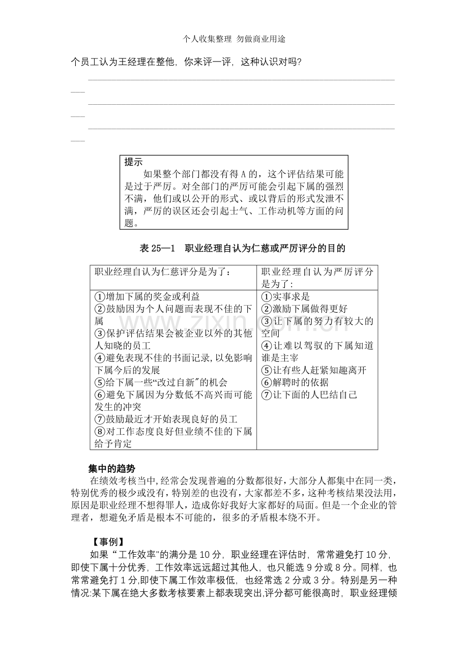 第讲不恰当的评分及其消除消除方法.doc_第2页