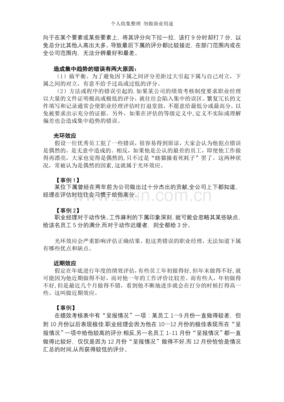 第讲不恰当的评分及其消除消除方法.doc_第3页