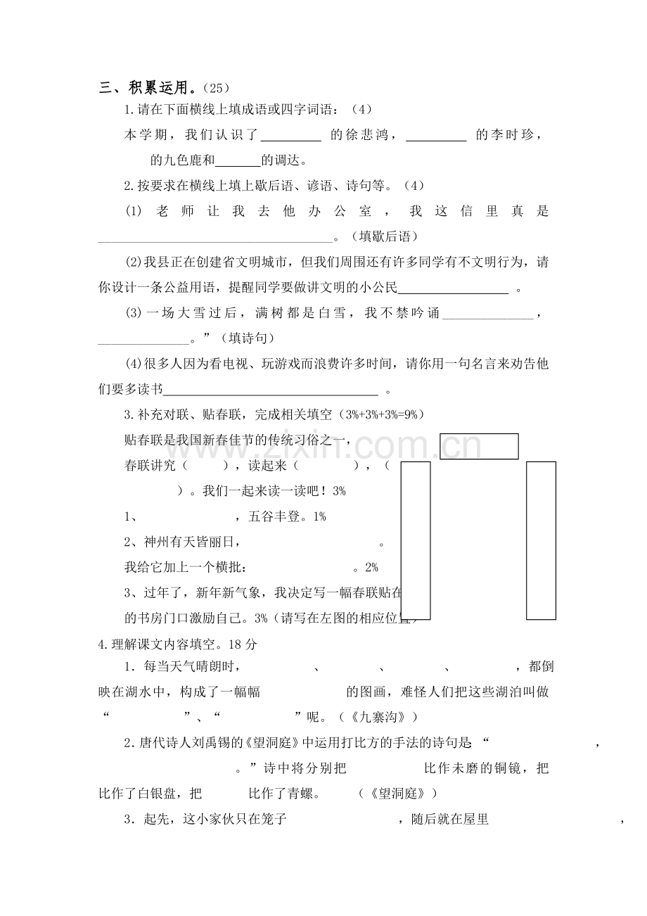 四级语文试卷.doc_第2页