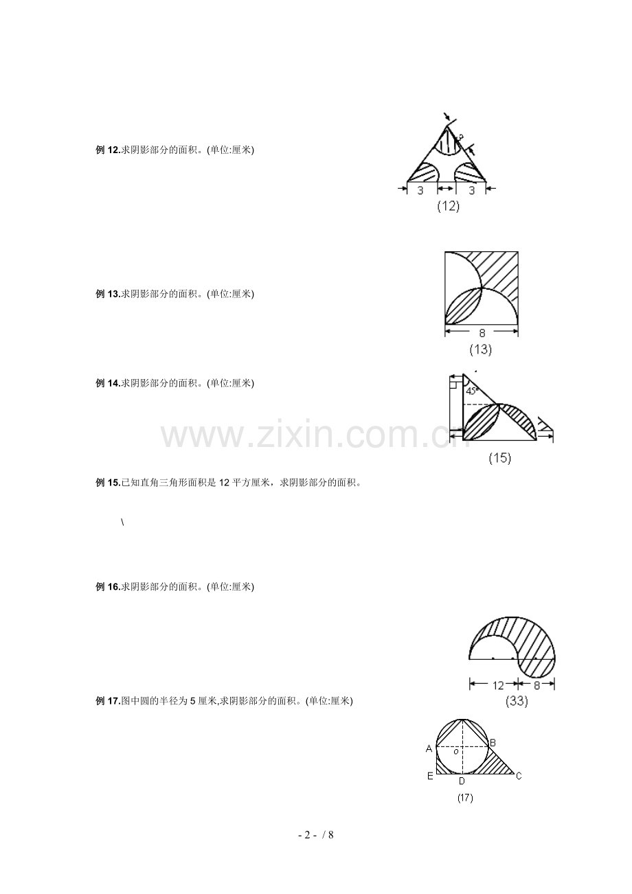 小学六年级数学求阴影面积与周长专项测验.doc_第2页