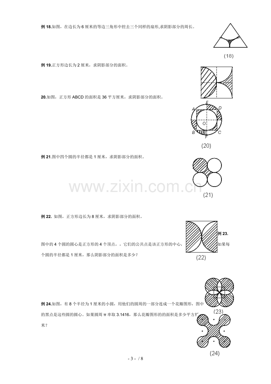 小学六年级数学求阴影面积与周长专项测验.doc_第3页