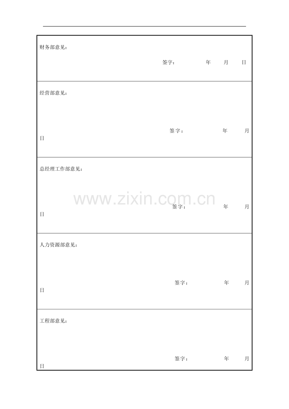 项目部解体申请单(项目施工管理表格).doc_第2页