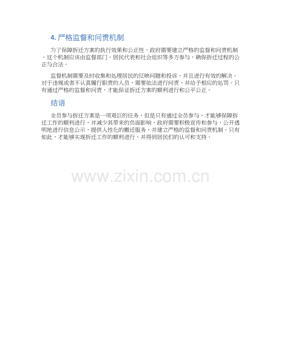 全员参与拆迁方案.docx_第2页