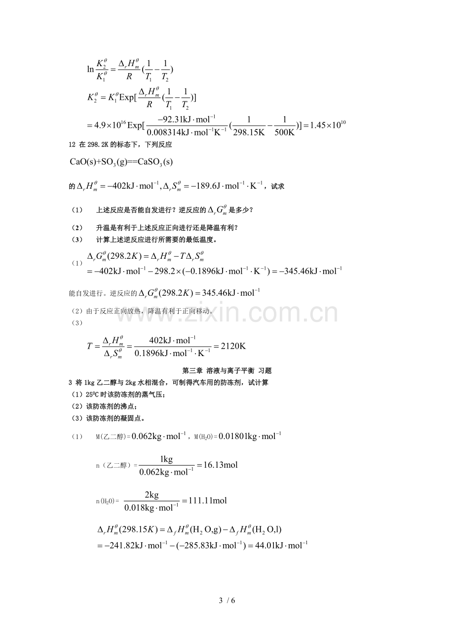 大学化学普通化学习课后题标准答案.doc_第3页