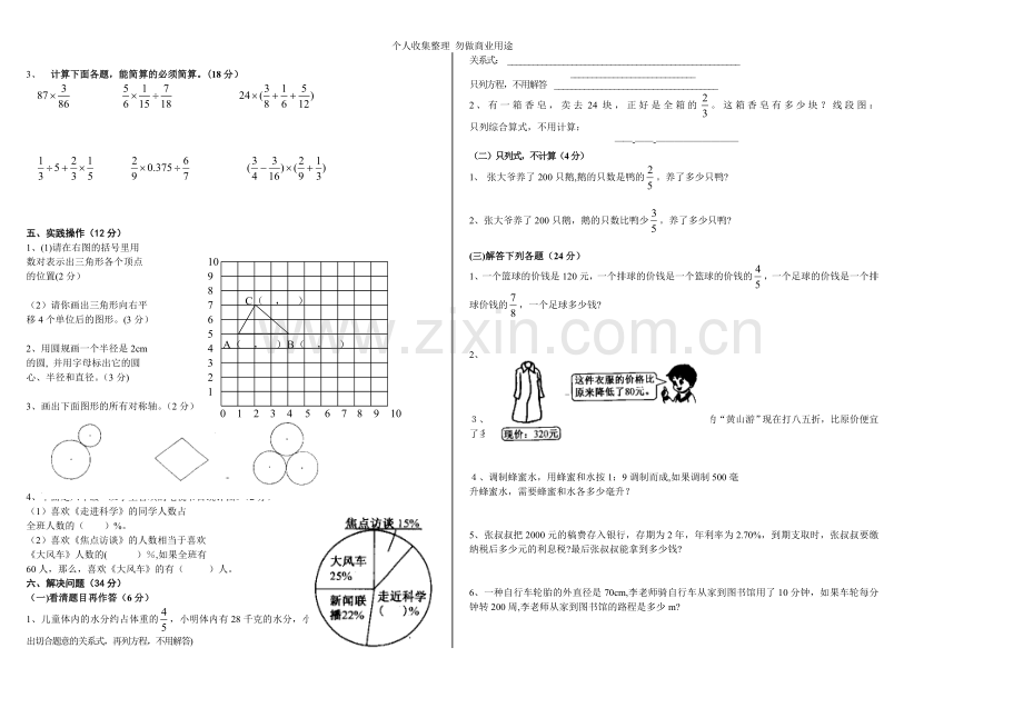 六年级数学上册十一月月考试卷.doc_第2页