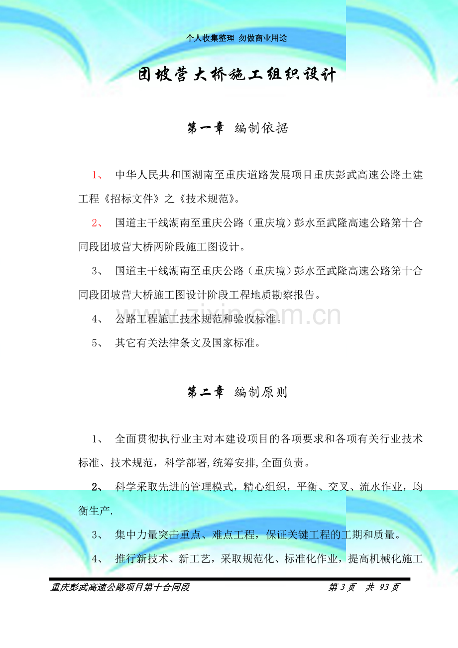 团坡营大桥实施性施工组织A.doc_第3页