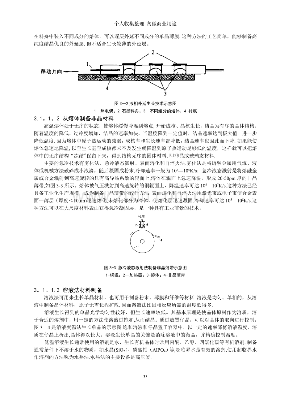 第三章材料制备的科学基础.doc_第2页