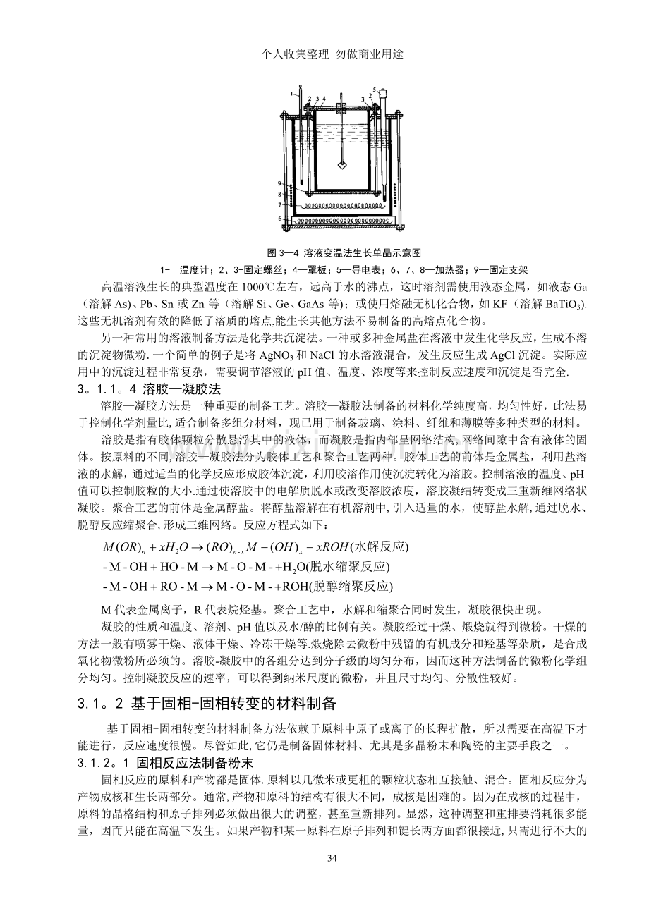 第三章材料制备的科学基础.doc_第3页