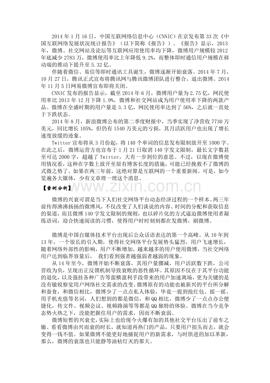 网络经济学案例分析.doc_第2页