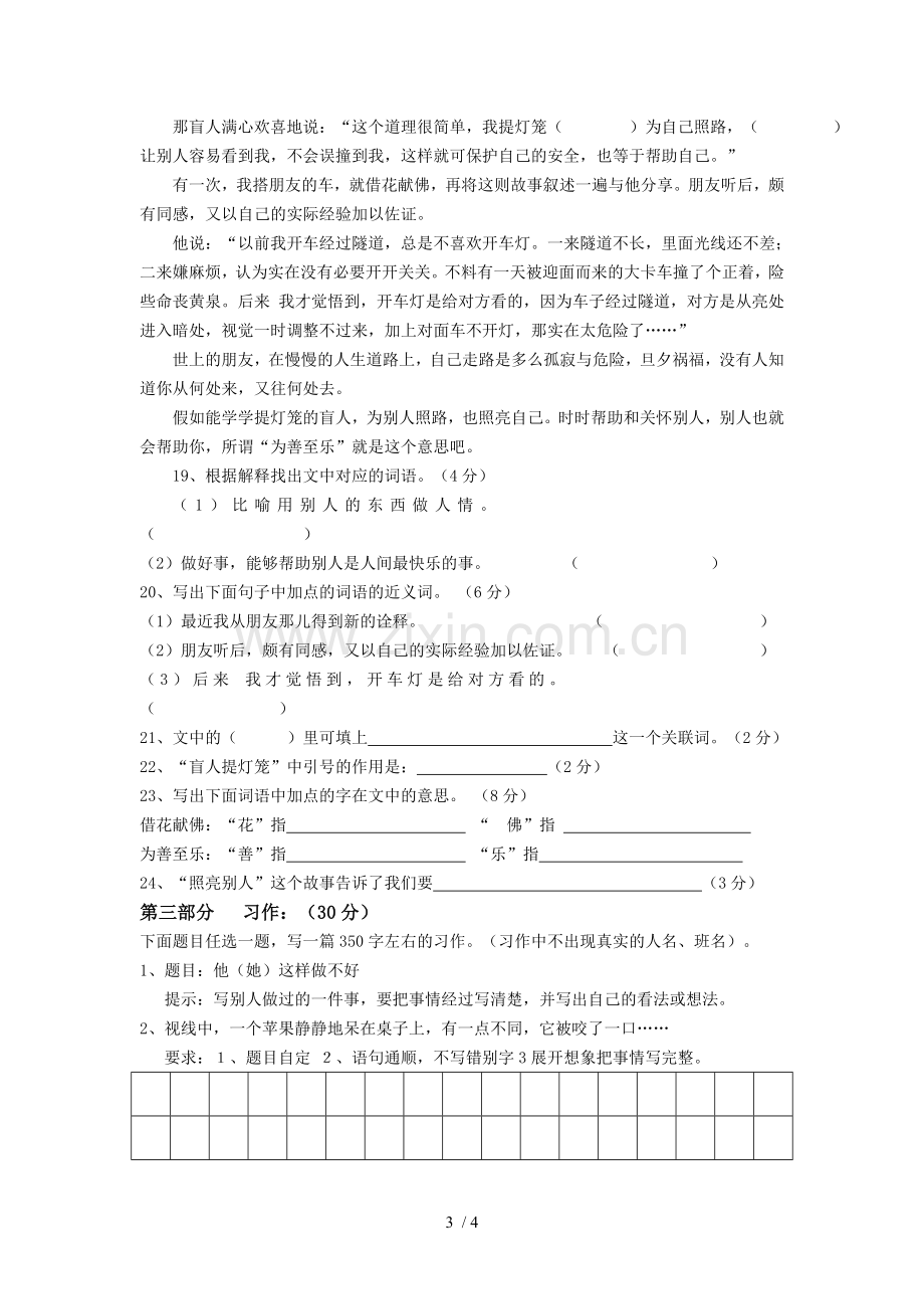 小学六级升初级中学语文能力提升测试.doc_第3页