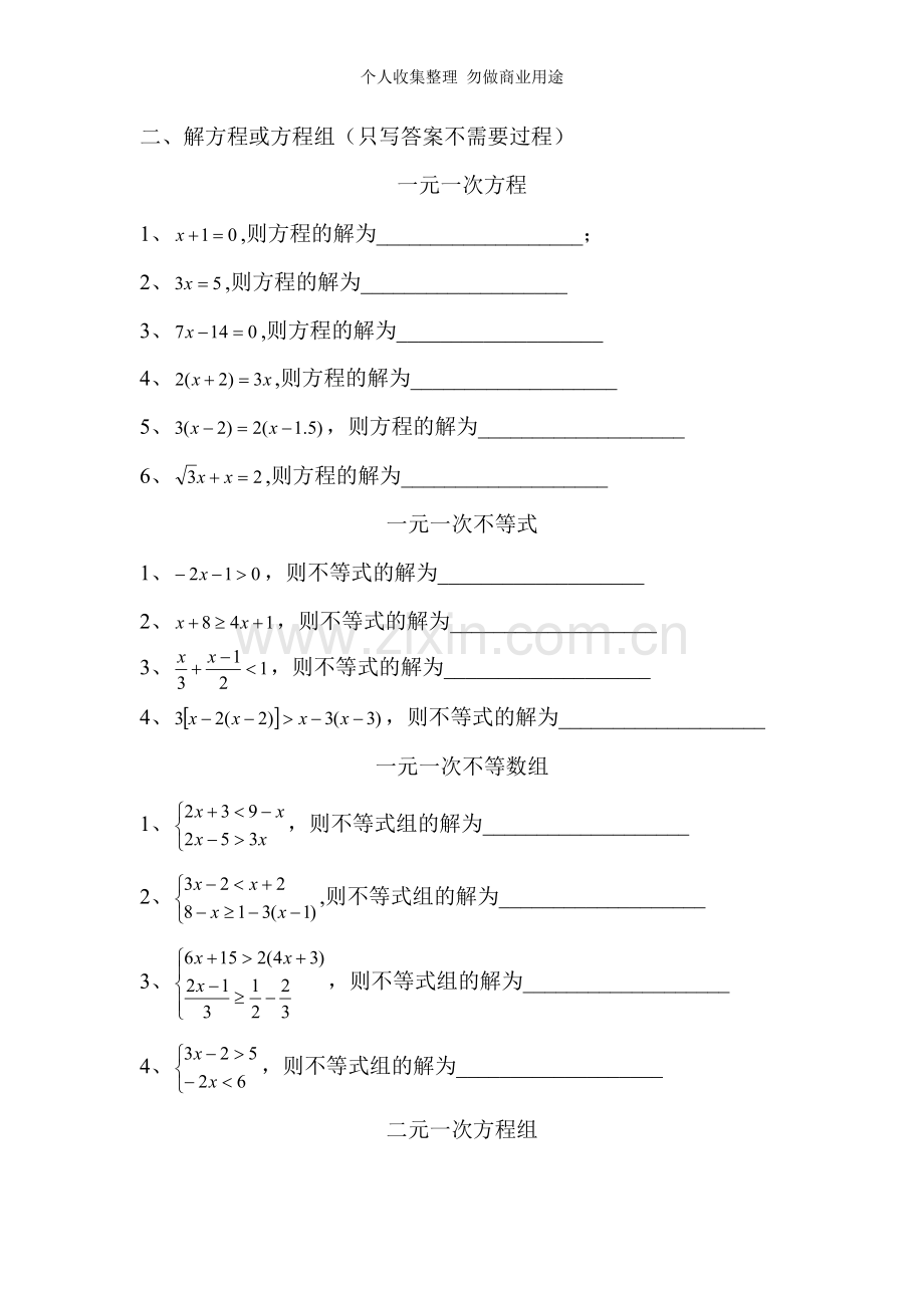 初三数学计算能力竞赛.doc_第2页