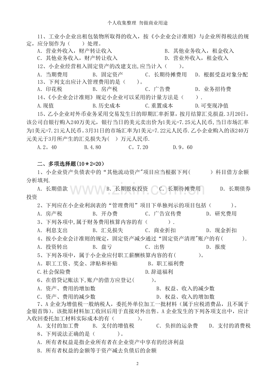 小企业会计准则考试卷及答案.doc_第2页