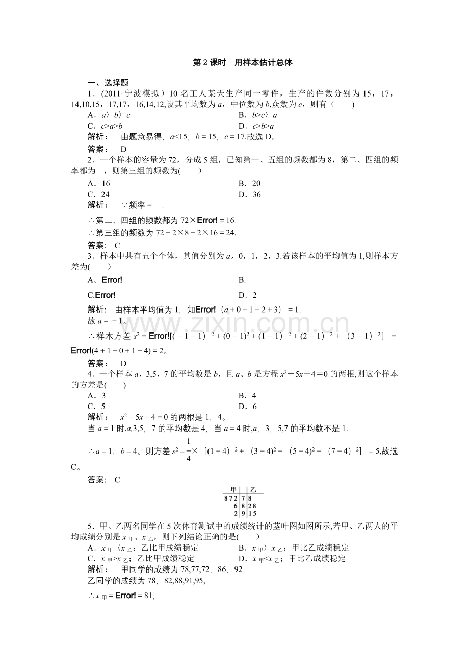 数学必修三第二章样本抽样第2课时用样本估计总体.doc_第1页