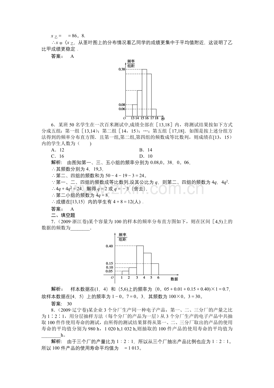 数学必修三第二章样本抽样第2课时用样本估计总体.doc_第2页