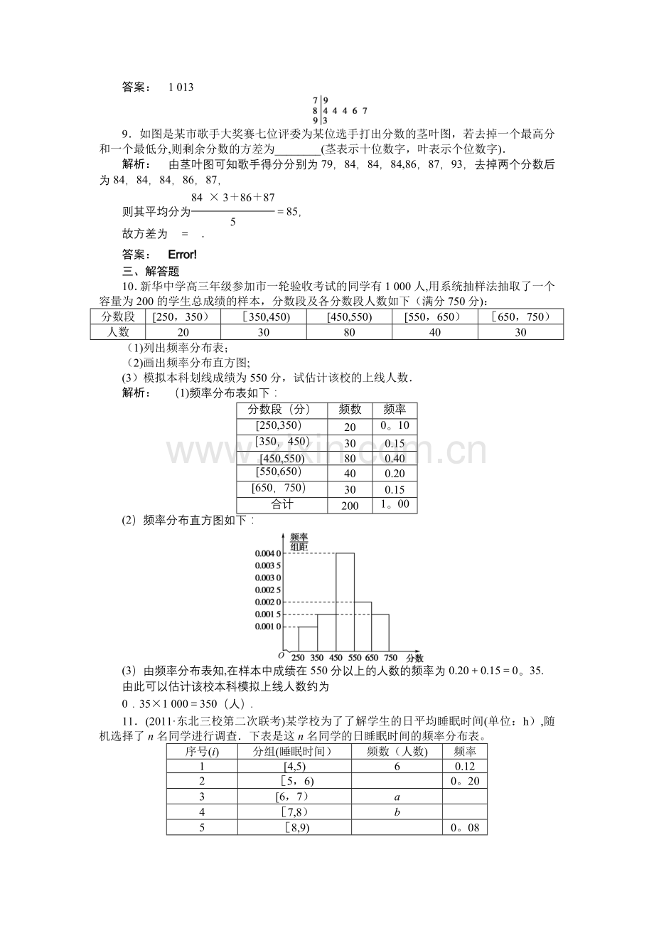 数学必修三第二章样本抽样第2课时用样本估计总体.doc_第3页