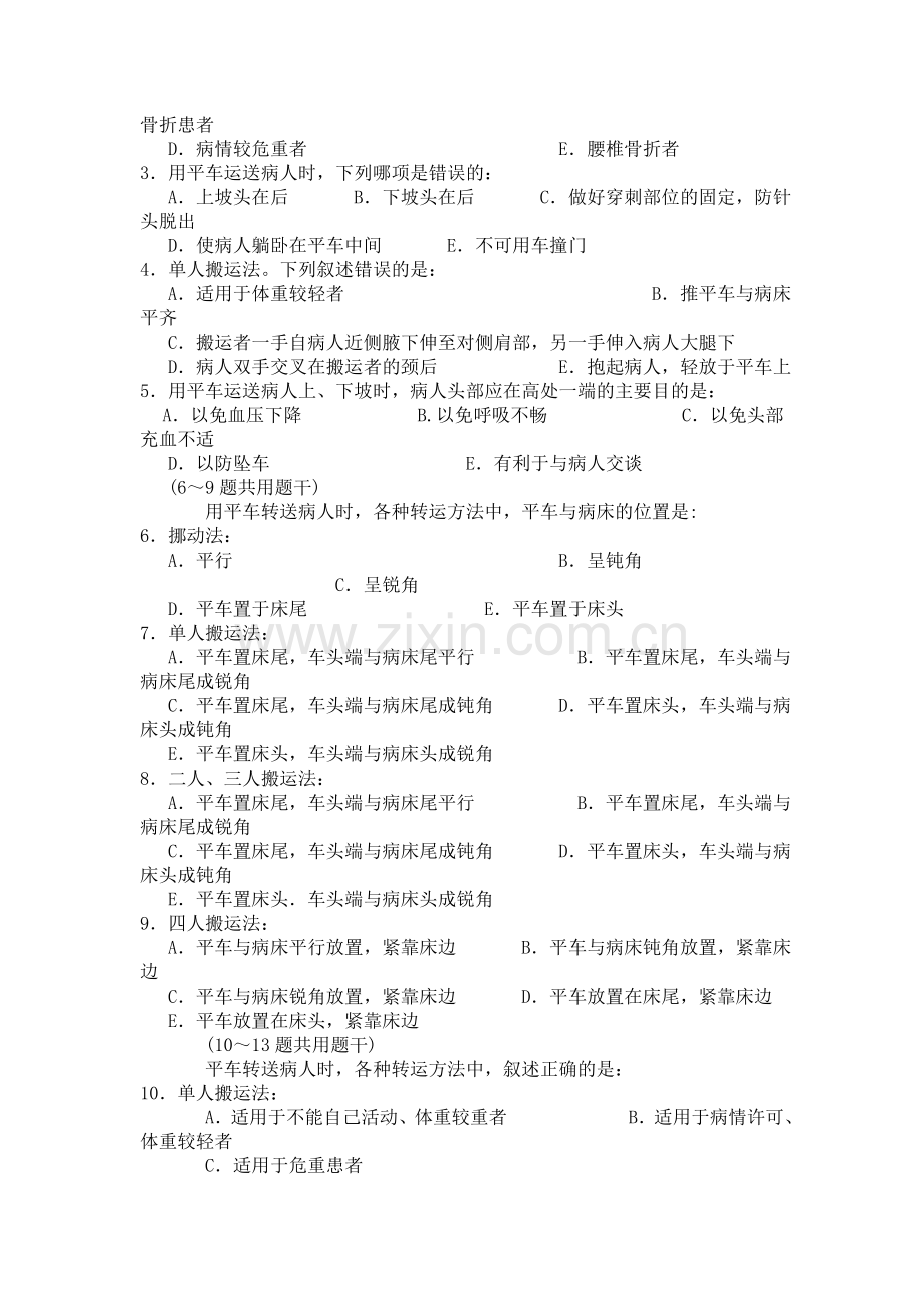 静脉留置针技术试题.doc_第3页