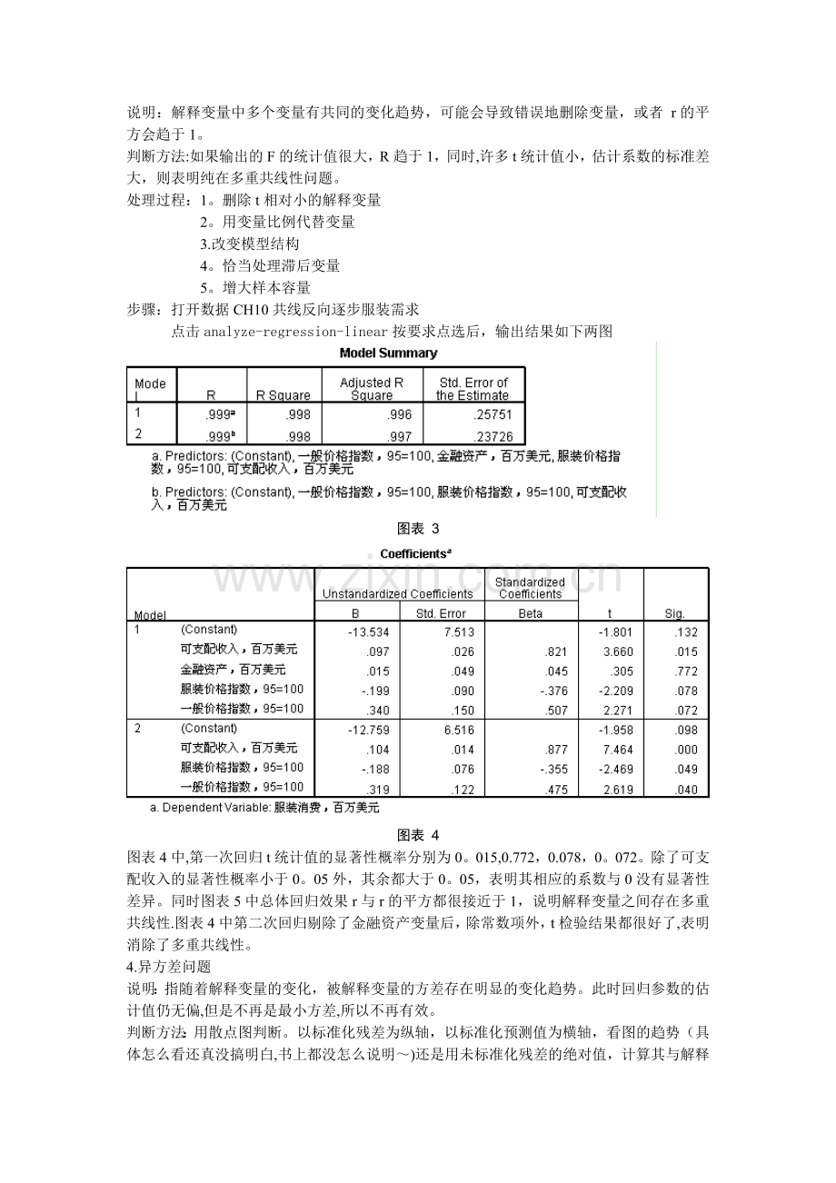 管理统计实验报告2.doc_第3页