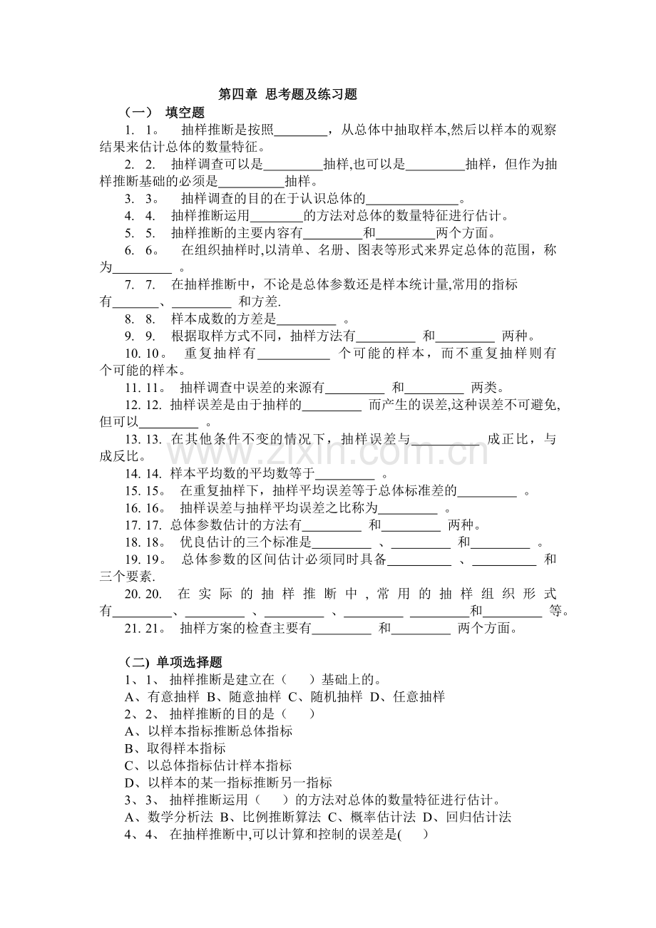 第四章思考题及练习题.doc_第1页