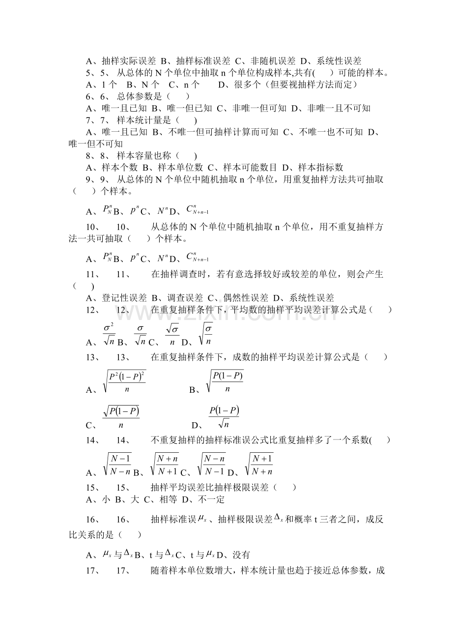 第四章思考题及练习题.doc_第2页