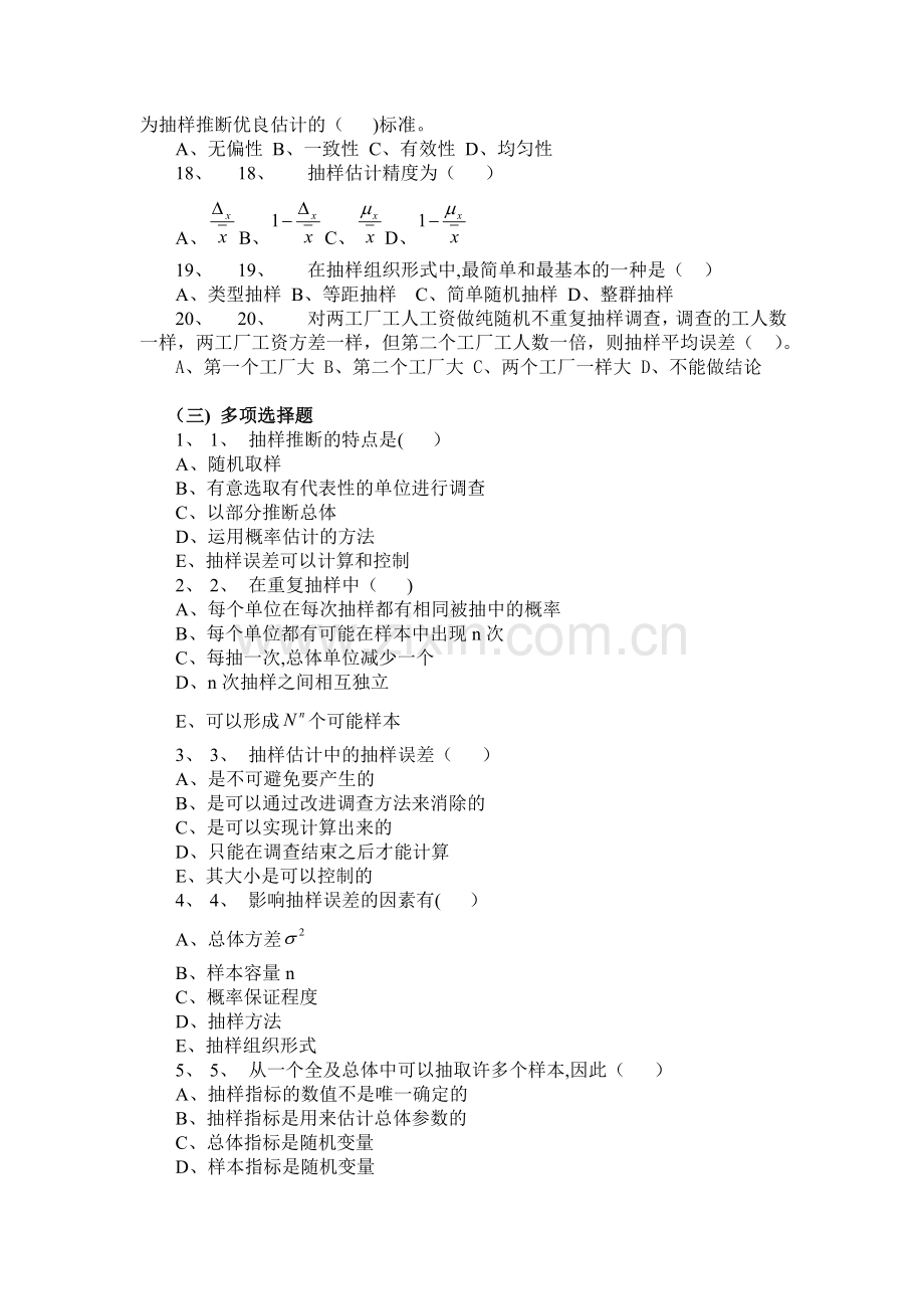 第四章思考题及练习题.doc_第3页