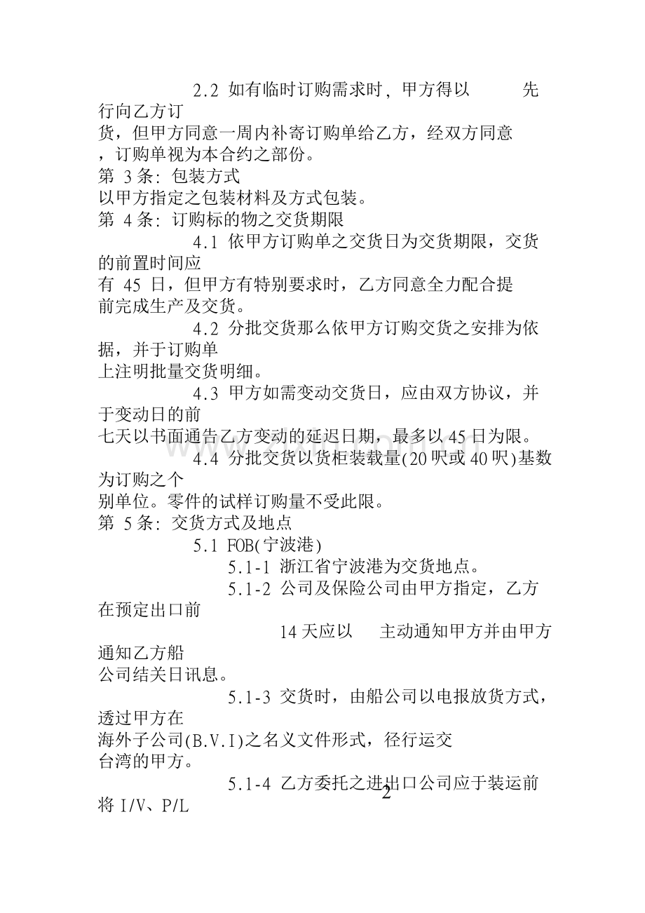 台湾某公司热水器内外铜齿盖交易合约书.doc_第2页