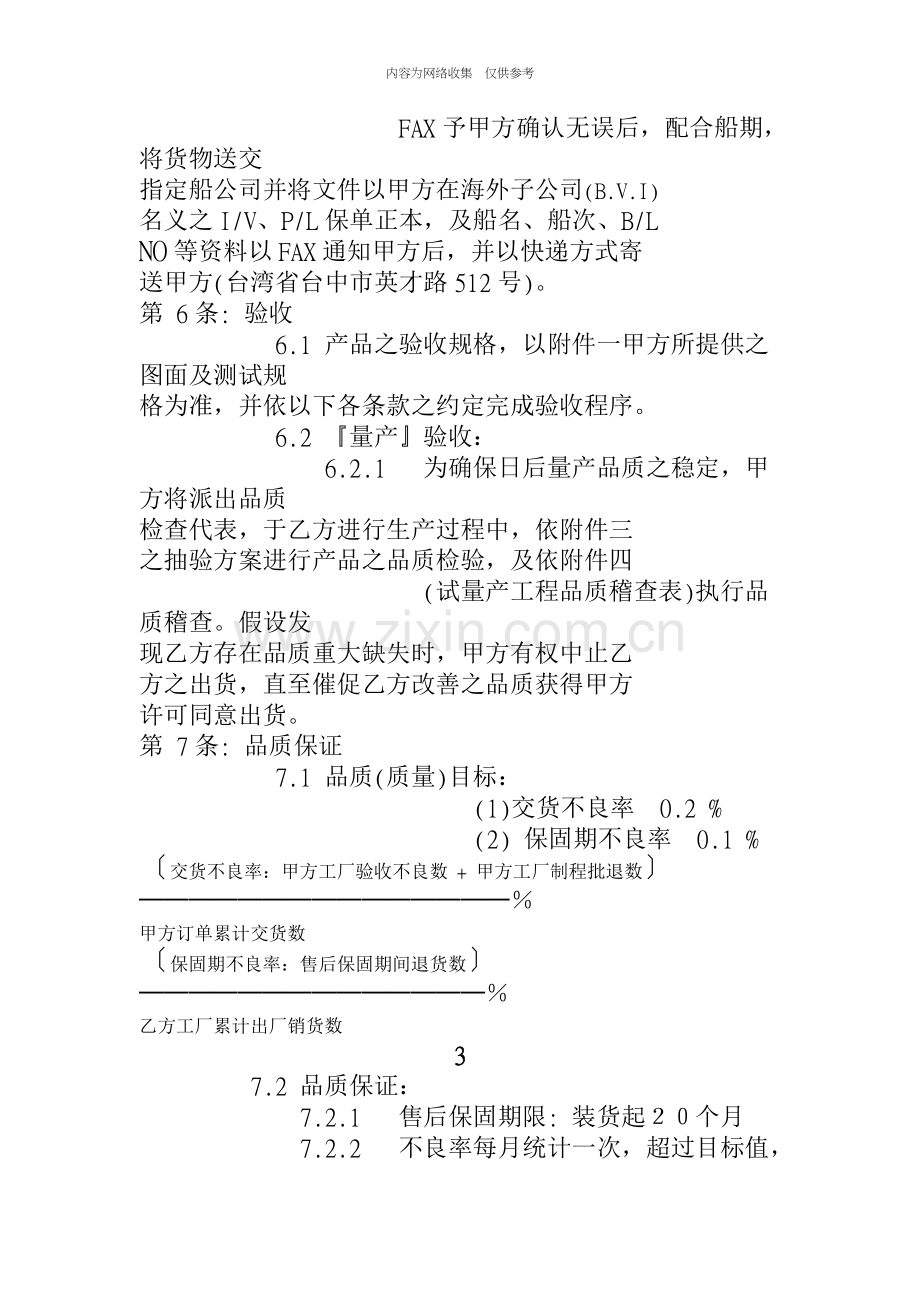 台湾某公司热水器内外铜齿盖交易合约书.doc_第3页