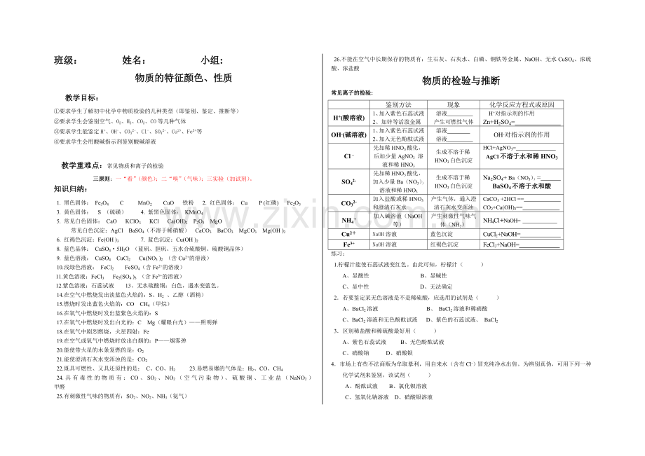 九级化学常见物质和离子检验与推断修改学生使用.doc_第1页