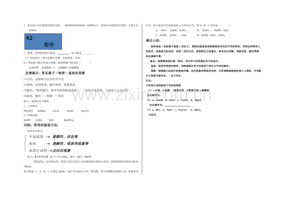 九级化学常见物质和离子检验与推断修改学生使用.doc_第2页