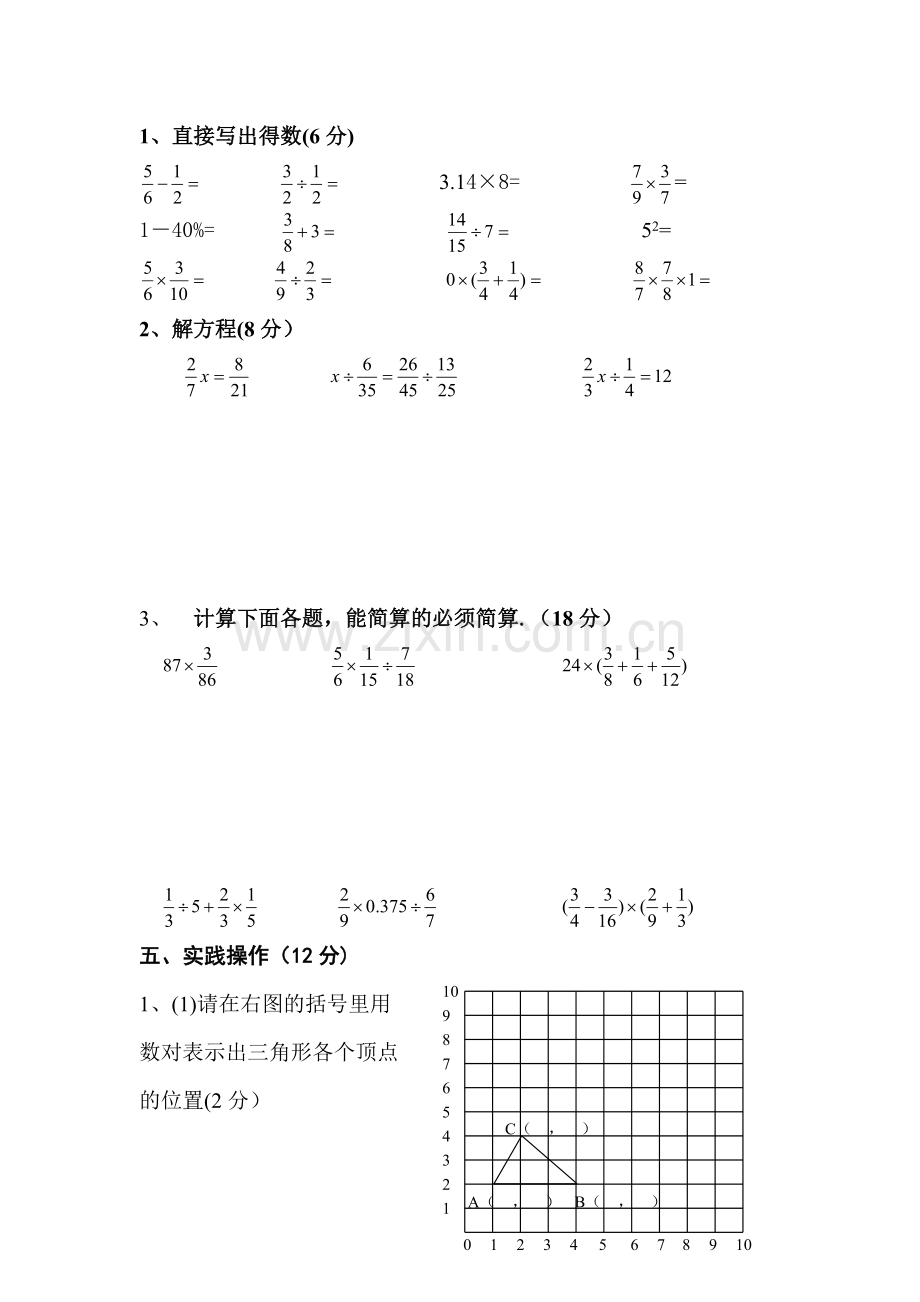 新人教版六年级上册数学期末模拟试卷0.doc_第3页