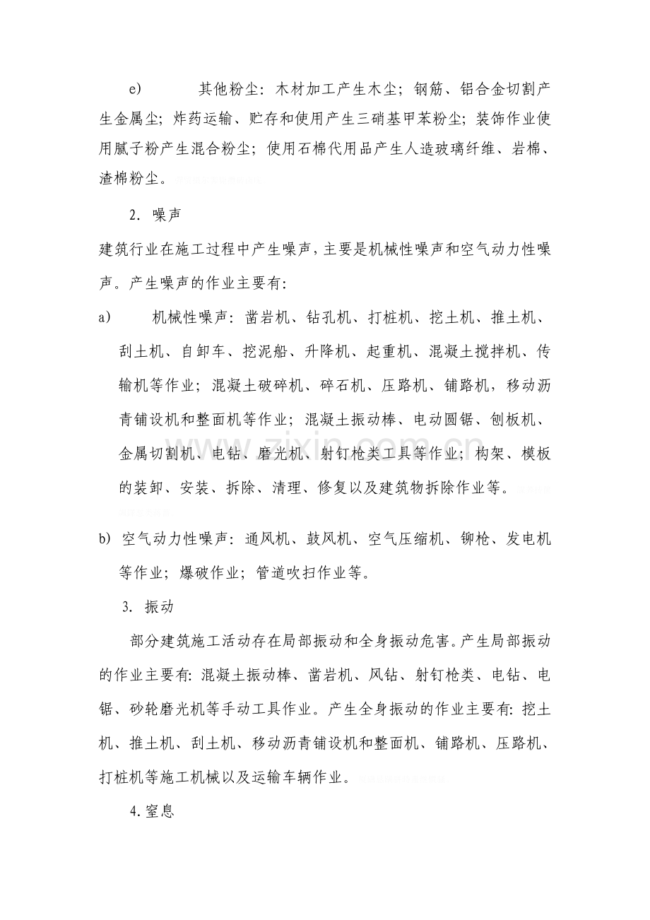 职业危害防治措施.doc_第2页