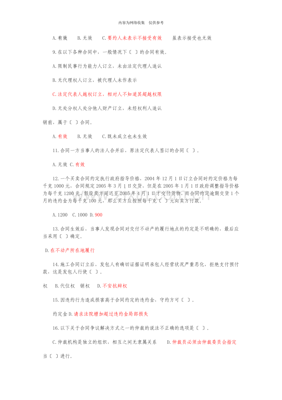 建设工程法规与合同管理试题.doc_第2页