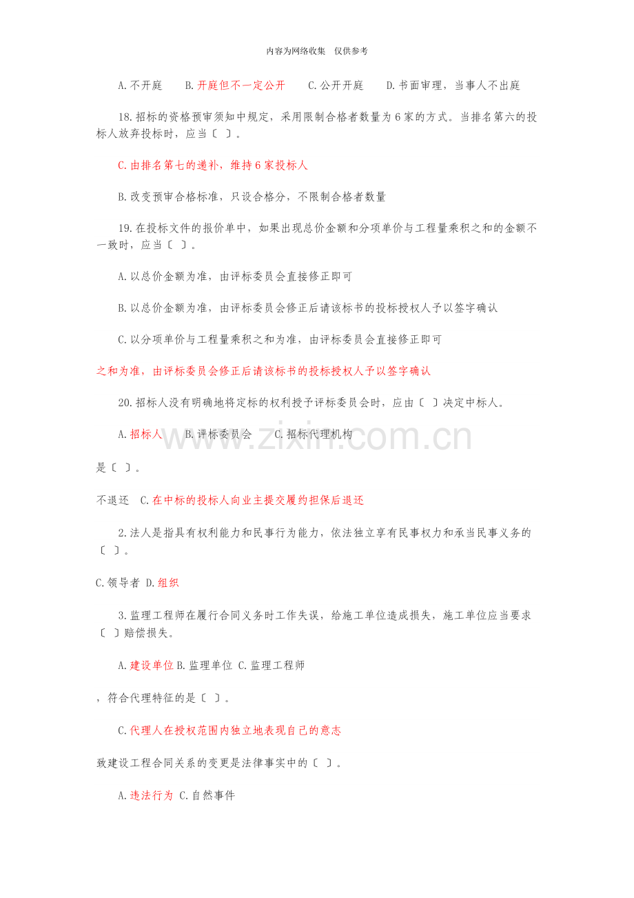 建设工程法规与合同管理试题.doc_第3页