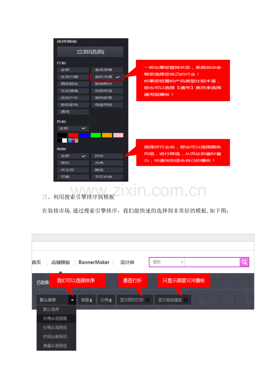 淘宝如何选择模板.doc_第3页