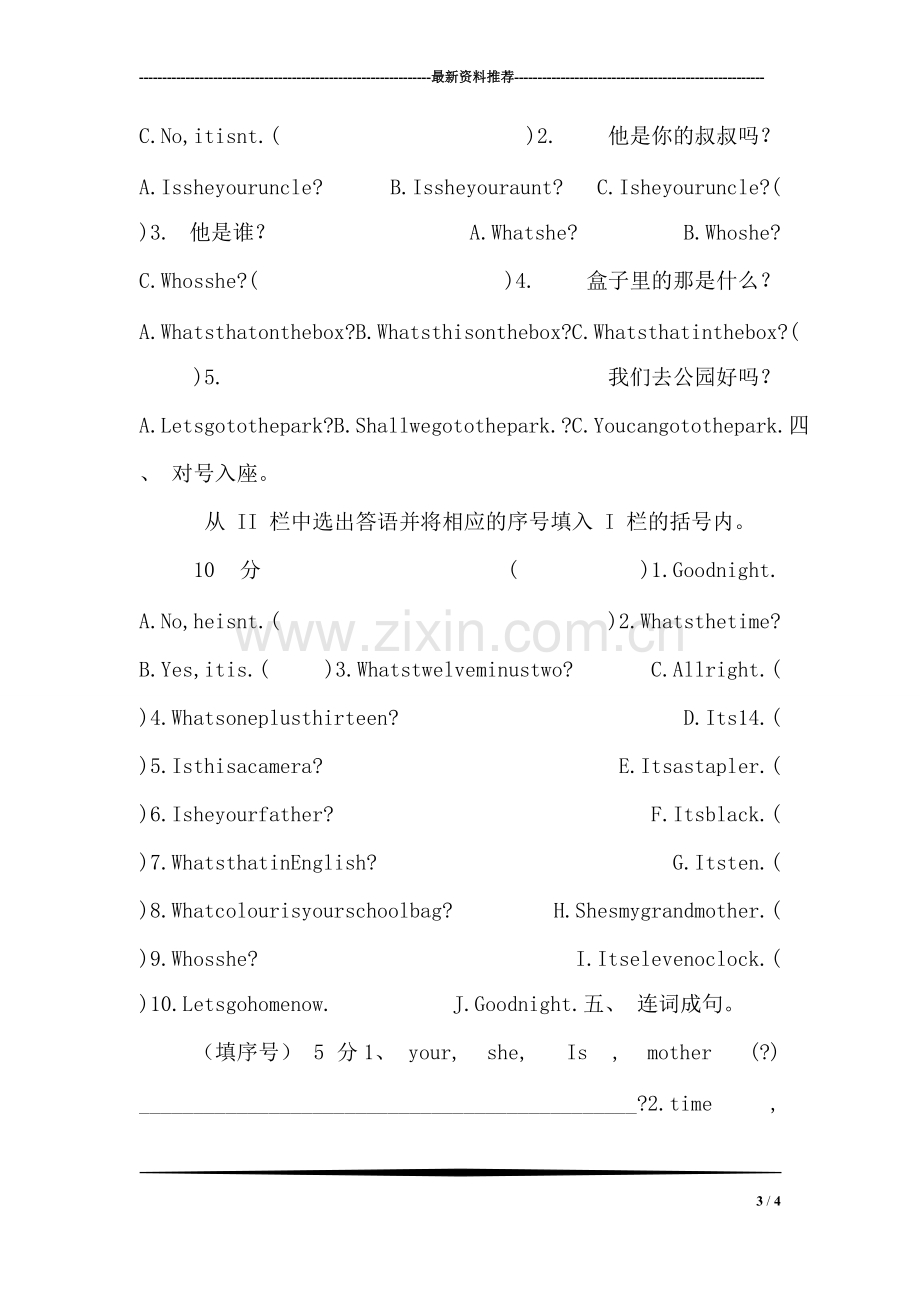 三年级英语下册期中测试(沪教牛津版).pdf_第3页