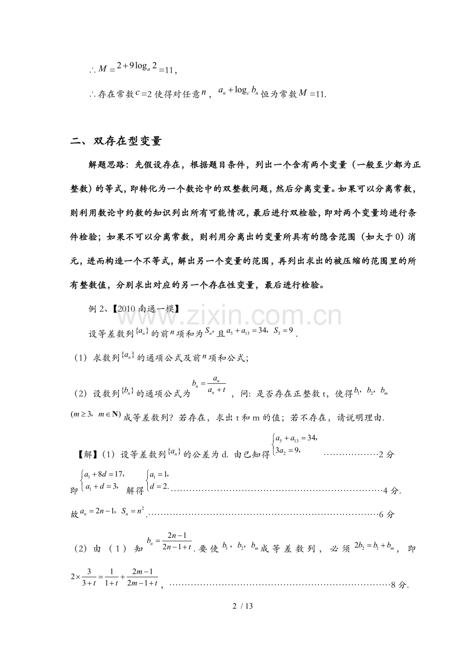 一轮复习专题：数列中存在性问题.doc_第2页